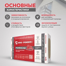 Rockwool Рокфасад (1000*600*50) 4п/0,12м3/2,4м2/24пач.под